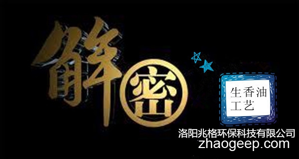 兆格環(huán)保知識(shí)分享:解密液壓香榨油機(jī)制作“生香油”工藝