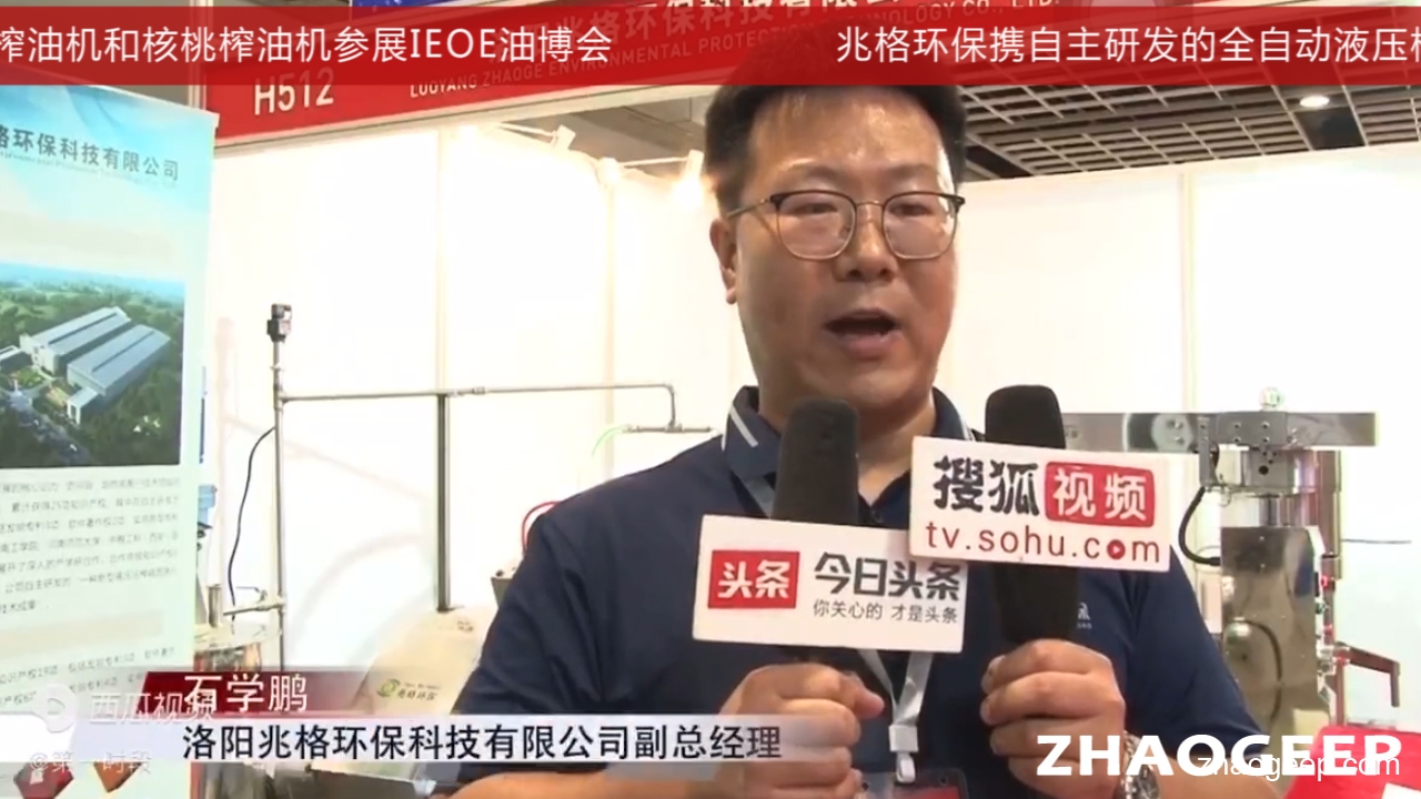 全自動液壓榨油機 兆格環(huán)保登上今日頭條搜狐視頻熱門，喜獲創(chuàng)新金獎
