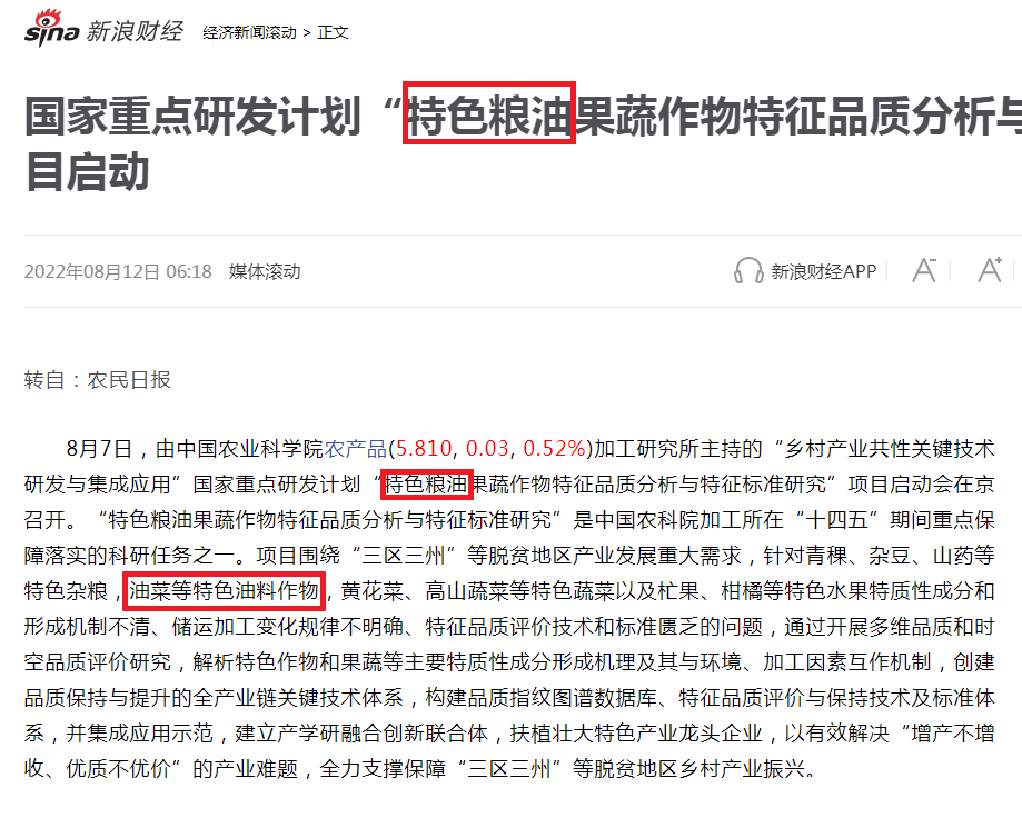 兆格分享:國家重點(diǎn)研發(fā)計(jì)劃“特色糧油果蔬作物特征品質(zhì)分析與特征標(biāo)準(zhǔn)研究”項(xiàng)目啟動(dòng)