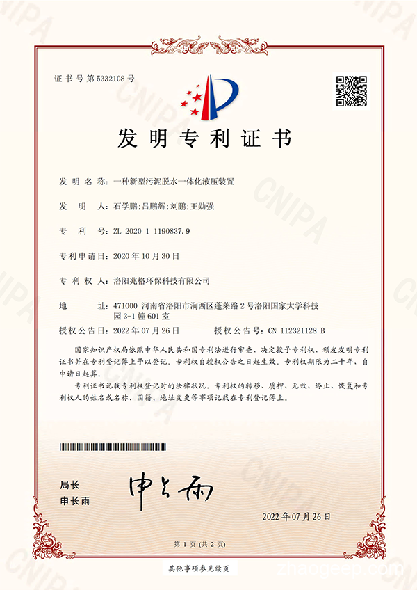 熱烈祝賀洛陽(yáng)兆格環(huán)?？萍加邢薰居窒搏@一項(xiàng)發(fā)明專利