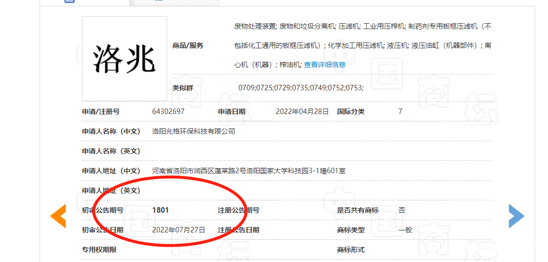 祝賀洛陽兆格環(huán)?！奥逭住鄙虡?biāo)初審成功