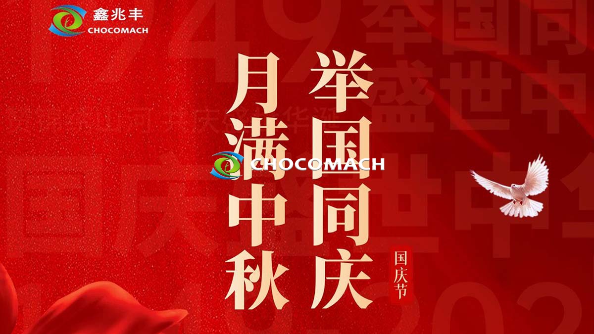 雙節(jié)同慶 | 油香傳情 | 固液分離專家_兆格環(huán)保_十一中秋送祝福